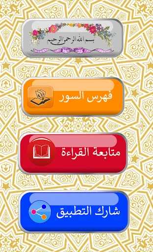 المصحف العراقي screenshot 1