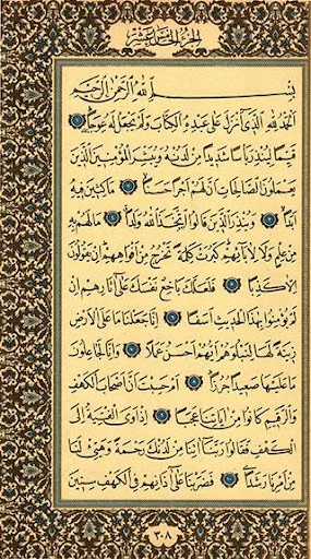 المصحف العراقي screenshot 3