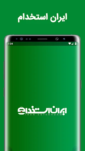 ایران استخدام | IranEstekhdam