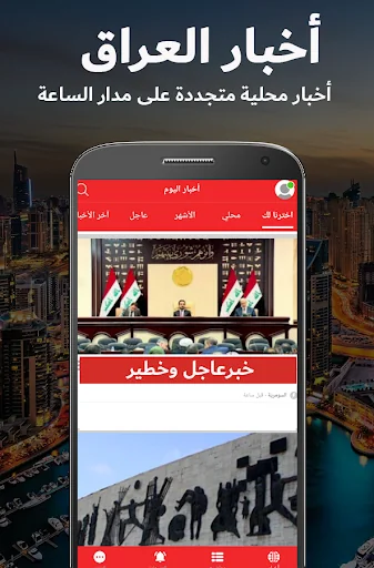 أخبار العراق screenshot 1