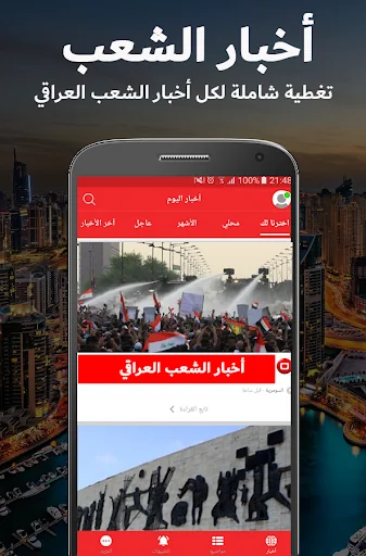 أخبار العراق screenshot 2