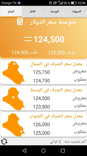 بورصة المال العراقية screenshot 1