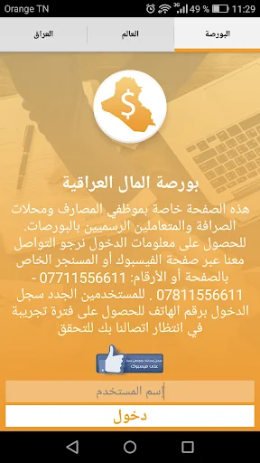 بورصة المال العراقية screenshot 4