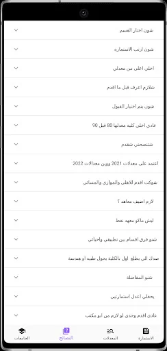 قبولي -  جامعات العراق screenshot 3