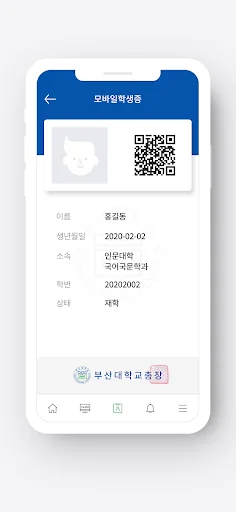 부산대학교 스마트캠퍼스 screenshot 2