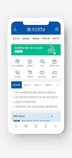 부산대학교 스마트캠퍼스 screenshot 4