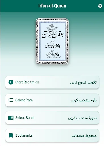 Irfan-ul-Quran (Sundar Sharif)