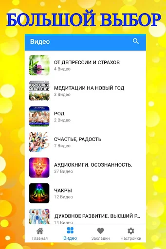 Медитации, практики, мантры на screenshot 3