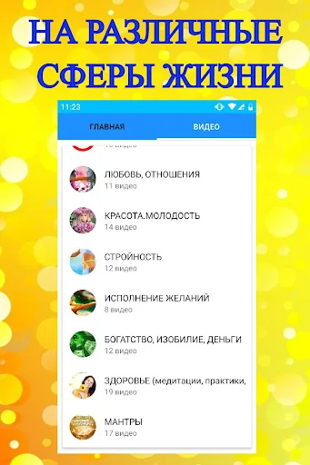 Медитации, практики, мантры на screenshot 4