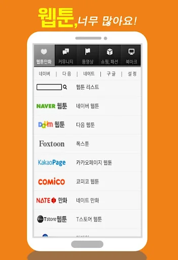 모두의 웹툰 screenshot 1