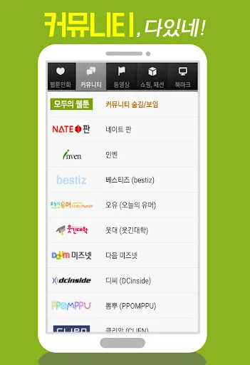 모두의 웹툰 screenshot 2
