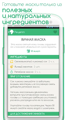 Домашние Маски screenshot 3