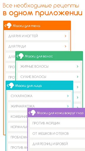 Домашние Маски screenshot 4