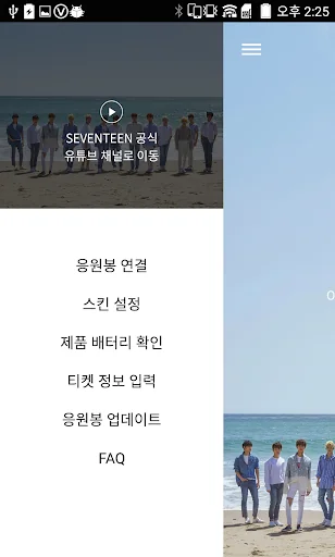 SEVENTEEN LIGHT STICK screenshot 2