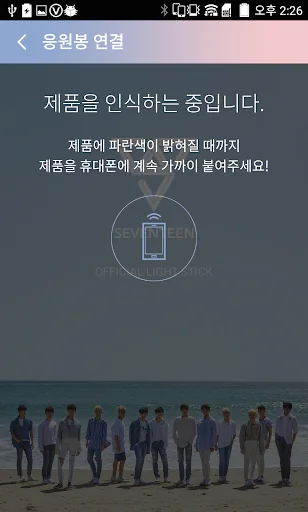 SEVENTEEN LIGHT STICK screenshot 3