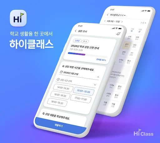 하이클래스 screenshot 1