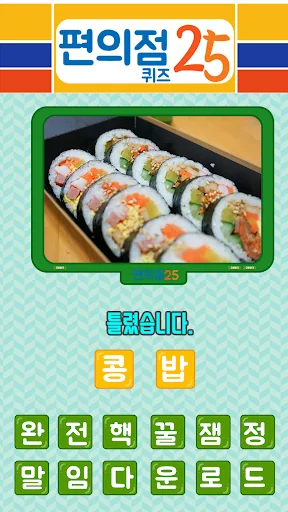 편의점 퀴즈