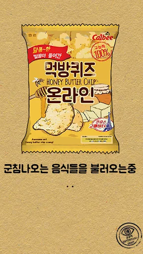 먹방 퀴즈 - 온라인