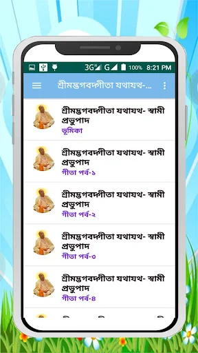 শ্রীমদ্ভগবদ্গীতা যথাযথ স্বামী 