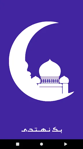 Bka Nahtadi(Quran,Hisn Almusli