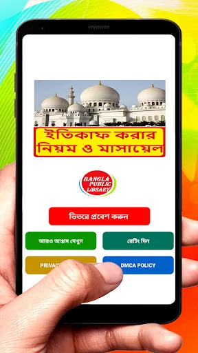 ইতিকাফ করার নিয়ম ও মাসায়েল