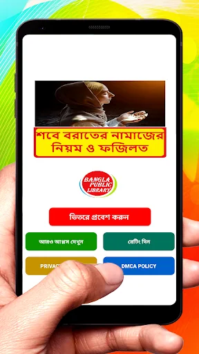 শবে বরাতের নামাজ নিয়ম ও ফজিলত