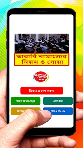 তারাবি নামাজের নিয়ম ও দোয়া বই