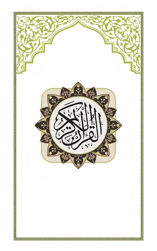 Surah Fath screenshot 1