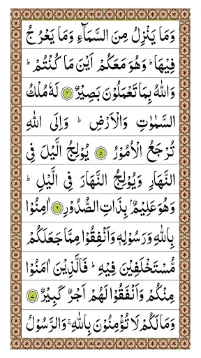 Surah Hadid