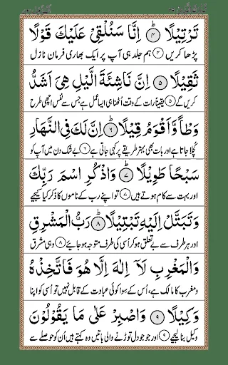 Surah Muzammil + Urdu