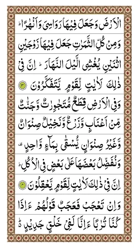 Surah Ar Raad