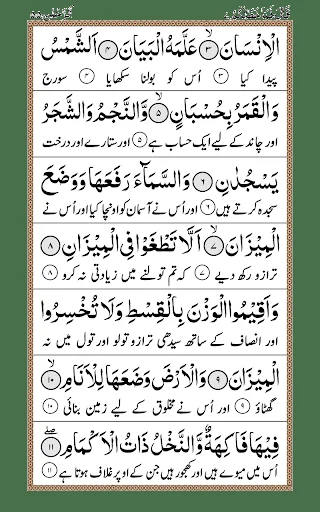 Surah Rahman + Urdu