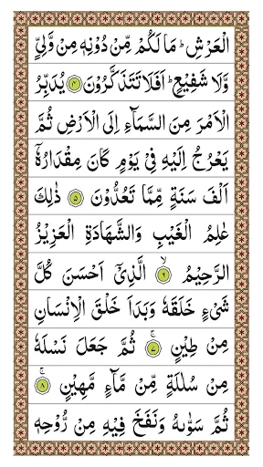 Surah Sajdah screenshot 1