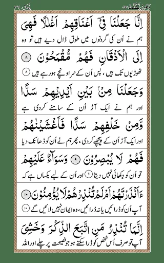 Surah Yaseen + Urdu