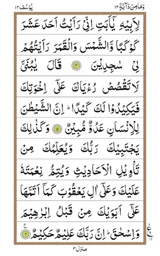 Surah Yusuf screenshot 2