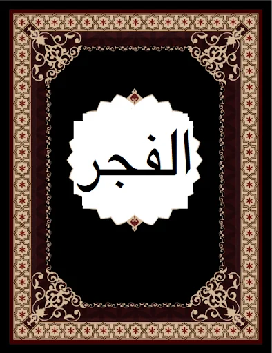 Surah Fajar