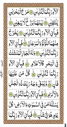 Surah Rahman screenshot 1