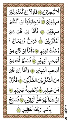 Surah Waqiah