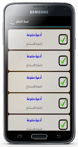 الهاتف الذاكر يعمل تلقائيا screenshot 3