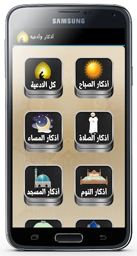 حصن المسلم أذكار وأدعية screenshot 1