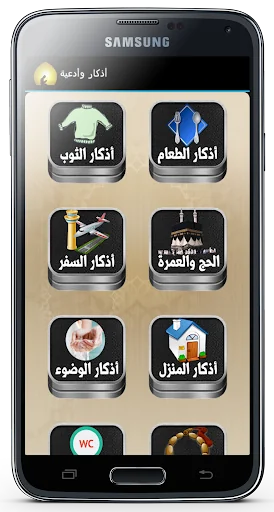حصن المسلم أذكار وأدعية screenshot 2