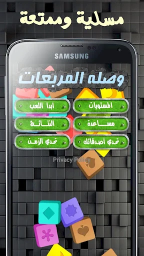 لعبة وصلة المربعات
