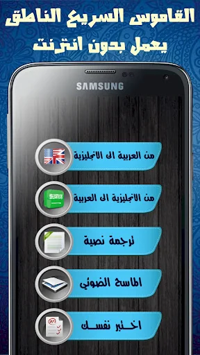 القاموس السريع الناطق بدون نت