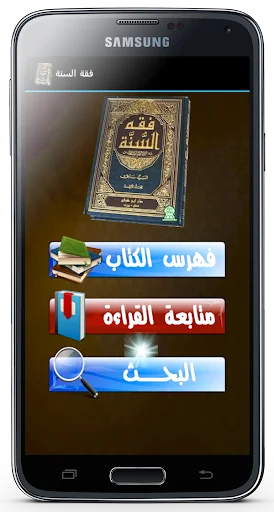 كتاب فقة السنة بدون نت