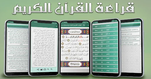 القرآن الكريم قراءه واستماع