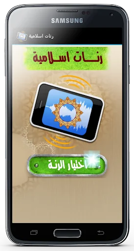رنات اسلامية رائعة بدون نت