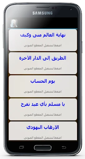 موسوعة الشيخ محمد حسان screenshot 2