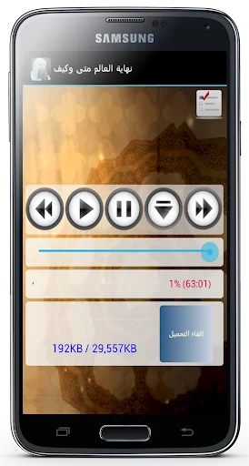 موسوعة الشيخ محمد حسان screenshot 3