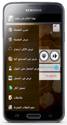موسوعة الشيخ محمد حسان screenshot 4