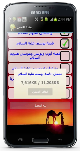 موسوعة قصص الانبياء screenshot 1